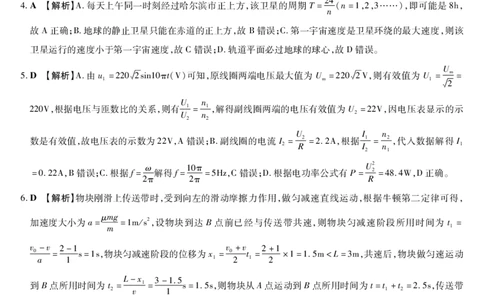黑龙江省新时代高中教育联合体2026届高三上学期8月开学测试物理答案解析_2025年8月_250828黑龙江省新时代高中教育联合体2026届高三上学期8月开学测试（全科）