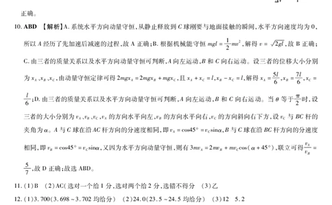 黑龙江省新时代高中教育联合体2026届高三上学期8月开学测试物理答案解析_2025年8月_250828黑龙江省新时代高中教育联合体2026届高三上学期8月开学测试（全科）