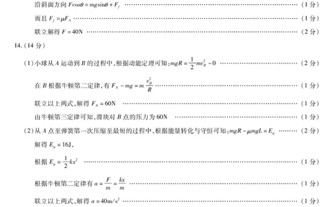 黑龙江省新时代高中教育联合体2026届高三上学期8月开学测试物理答案解析_2025年8月_250828黑龙江省新时代高中教育联合体2026届高三上学期8月开学测试（全科）