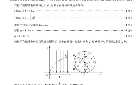 黑龙江省新时代高中教育联合体2026届高三上学期8月开学测试物理答案解析_2025年8月_250828黑龙江省新时代高中教育联合体2026届高三上学期8月开学测试（全科）