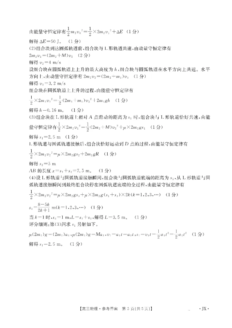 金太阳&middot;江西省2026届高三上学期8月百万大联考（26-1001C）物理答案_2025年9月_250901金太阳&middot;江西省2026届高三上学期8月百万大联考（26-1001C）（全科）