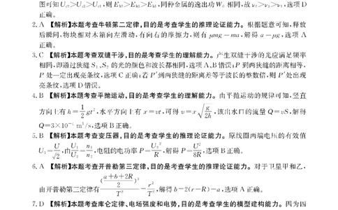 金太阳&middot;江西省2026届高三上学期8月百万大联考（26-1001C）物理答案_2025年9月_250901金太阳&middot;江西省2026届高三上学期8月百万大联考（26-1001C）（全科）