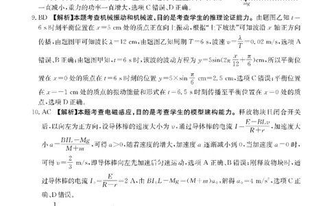 金太阳&middot;江西省2026届高三上学期8月百万大联考（26-1001C）物理答案_2025年9月_250901金太阳&middot;江西省2026届高三上学期8月百万大联考（26-1001C）（全科）