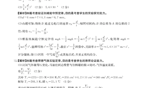 金太阳&middot;江西省2026届高三上学期8月百万大联考（26-1001C）物理答案_2025年9月_250901金太阳&middot;江西省2026届高三上学期8月百万大联考（26-1001C）（全科）