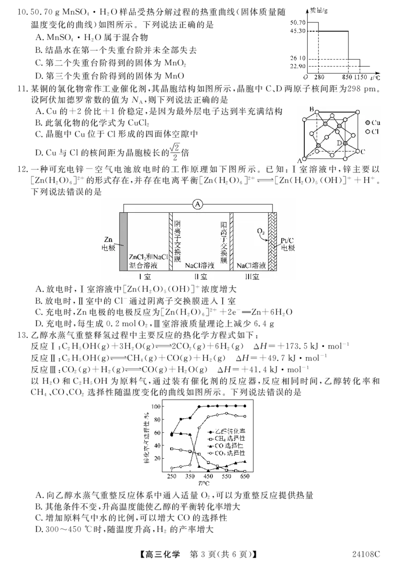 化学(1)_2023年10月_0210月合集_2024届广西北海市高三第一次模拟考试_2024届广西北海市高三第一次模拟考试化学