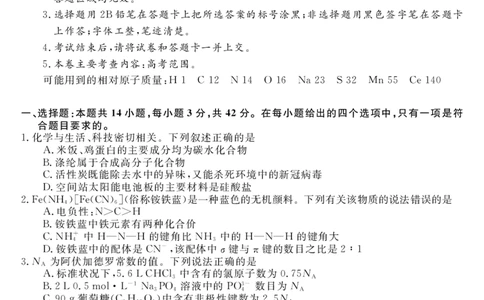 化学(1)_2023年10月_0210月合集_2024届广西北海市高三第一次模拟考试_2024届广西北海市高三第一次模拟考试化学