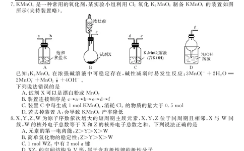 化学(1)_2023年10月_0210月合集_2024届广西北海市高三第一次模拟考试_2024届广西北海市高三第一次模拟考试化学