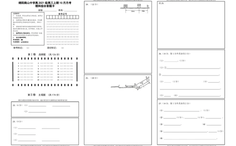10月月考答题卡理综(1)_2023年10月_0210月合集_2024届四川省绵阳南山中学高三上学期10月月考_四川省绵阳南山中学2024届高三上学期10月月考理综