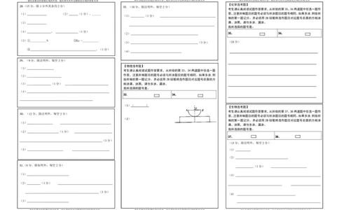 10月月考答题卡理综(1)_2023年10月_0210月合集_2024届四川省绵阳南山中学高三上学期10月月考_四川省绵阳南山中学2024届高三上学期10月月考理综