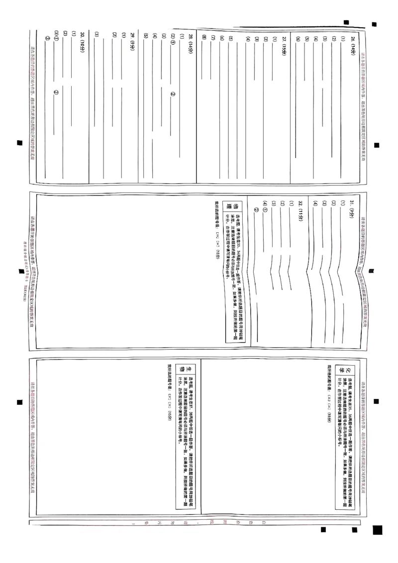扫描件_理科综合能力测试(A卷)答题卡_2024高考押题卷_12024天星全系列_2024年TX预测押题卷（老高考）（语数英理综AB卷）_2024年天星预测押题卷答题卡（老高考）（AB卷）