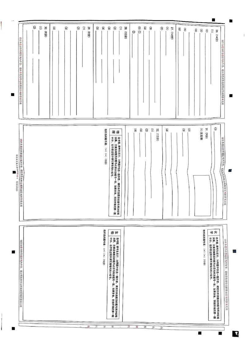 扫描件_理科综合能力测试(A卷)答题卡_2024高考押题卷_12024天星全系列_2024年TX预测押题卷（老高考）（语数英理综AB卷）_2024年天星预测押题卷答题卡（老高考）（AB卷）