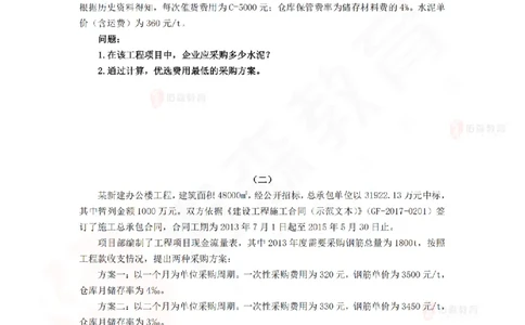 4月9日佑森建筑实务珠峰班VIP作业_2026年一级建造师_2026年一建建筑_2025年一建建筑SVIP_02-基础精讲✿高端面授✿深度强化_31-建筑《珠峰直播班》闫力齐YS推荐