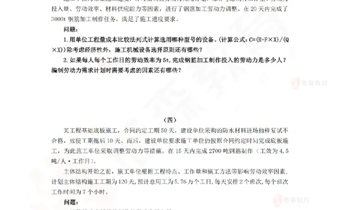 4月9日佑森建筑实务珠峰班VIP作业_2026年一级建造师_2026年一建建筑_2025年一建建筑SVIP_02-基础精讲✿高端面授✿深度强化_31-建筑《珠峰直播班》闫力齐YS推荐