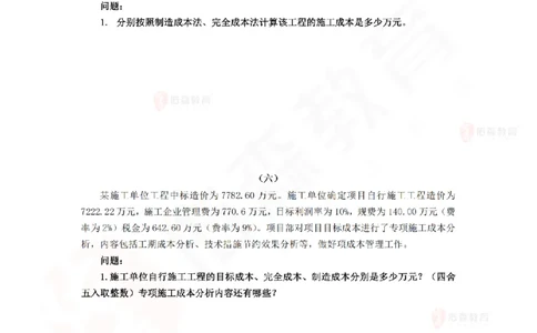 4月9日佑森建筑实务珠峰班VIP作业_2026年一级建造师_2026年一建建筑_2025年一建建筑SVIP_02-基础精讲✿高端面授✿深度强化_31-建筑《珠峰直播班》闫力齐YS推荐