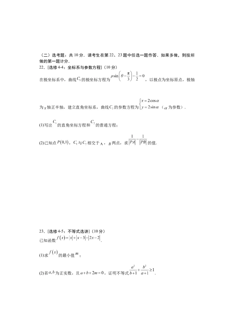 理科数学02-2024届新高三开学摸底考试卷（全国通用）（A4考试版）_2024届新高三开学摸底考试卷_数学-2024届新高三开学摸底考试卷_理科数学02-2024届新高三开学摸底考试卷（全国通用）
