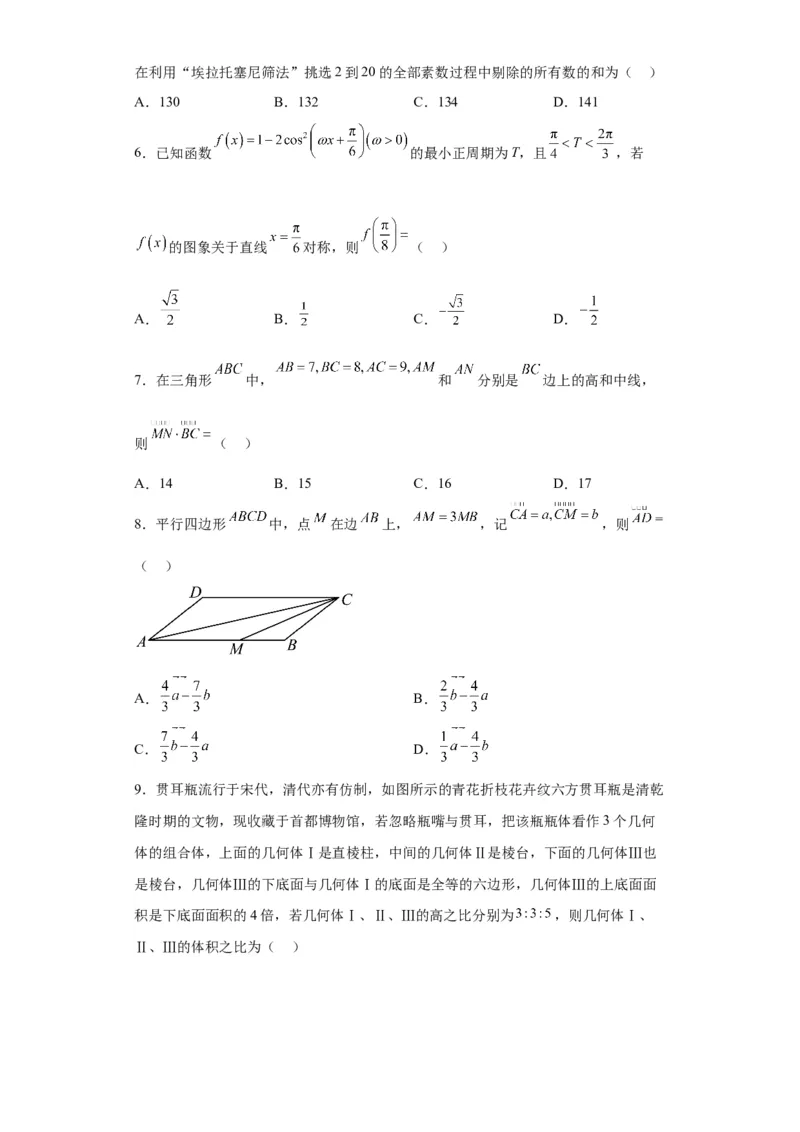 理科数学02-2024届新高三开学摸底考试卷（全国通用）（A4考试版）_2024届新高三开学摸底考试卷_数学-2024届新高三开学摸底考试卷_理科数学02-2024届新高三开学摸底考试卷（全国通用）
