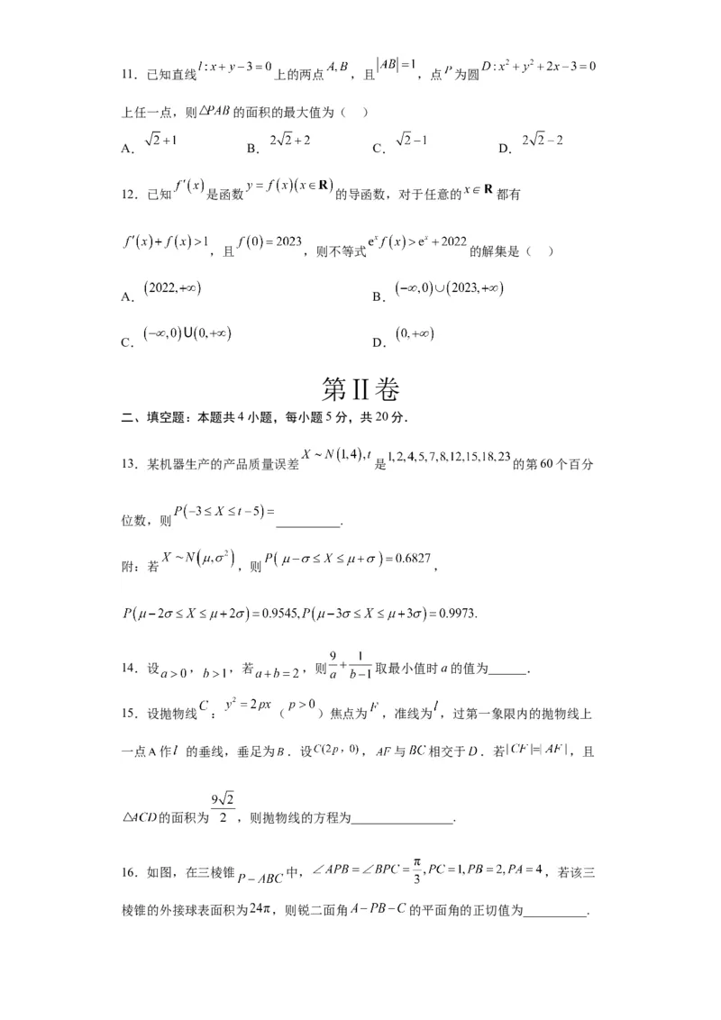 理科数学02-2024届新高三开学摸底考试卷（全国通用）（A4考试版）_2024届新高三开学摸底考试卷_数学-2024届新高三开学摸底考试卷_理科数学02-2024届新高三开学摸底考试卷（全国通用）