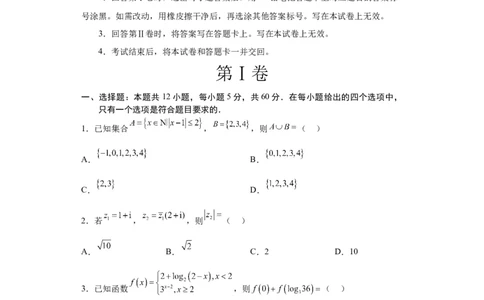 理科数学02-2024届新高三开学摸底考试卷（全国通用）（A4考试版）_2024届新高三开学摸底考试卷_数学-2024届新高三开学摸底考试卷_理科数学02-2024届新高三开学摸底考试卷（全国通用）