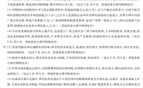地理高三一简易答案_2023年8月_01每日更新_17号_2024届天一大联考顶尖计划高中毕业班第一次考试_天一大联考顶尖计划2024届高中毕业班第一次考试文综
