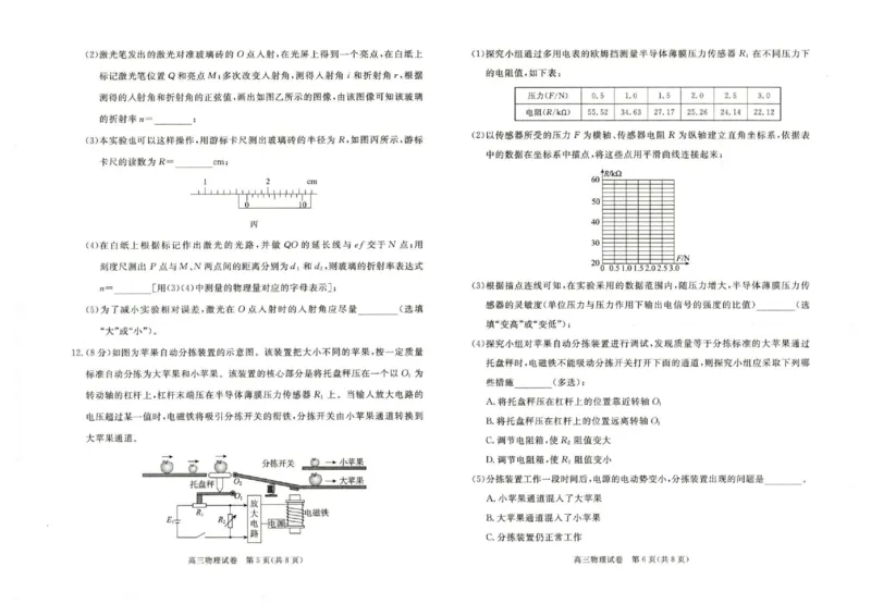 雄安新区2025&mdash;2026学年度高三年级第一学期期末考试物理(1)_2026年1月_260126河北省雄安新区2025&mdash;2026学年度高三年级第一学期期末考试