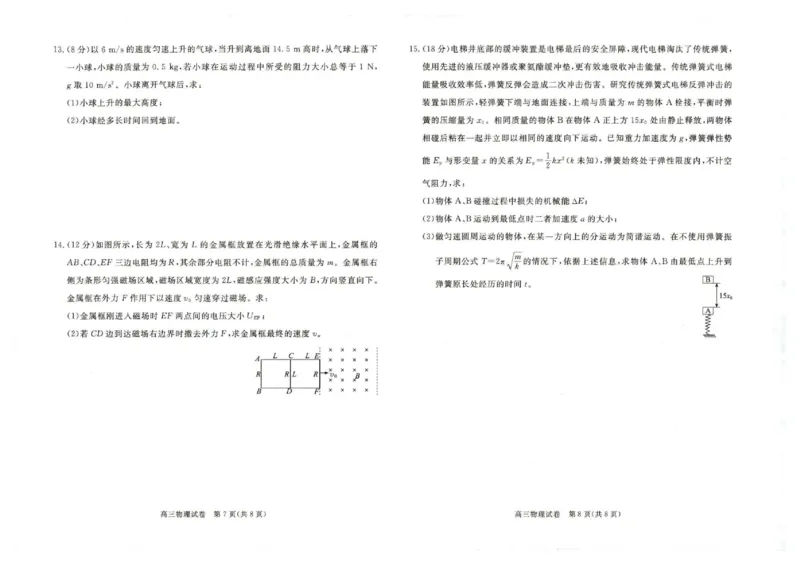 雄安新区2025&mdash;2026学年度高三年级第一学期期末考试物理(1)_2026年1月_260126河北省雄安新区2025&mdash;2026学年度高三年级第一学期期末考试