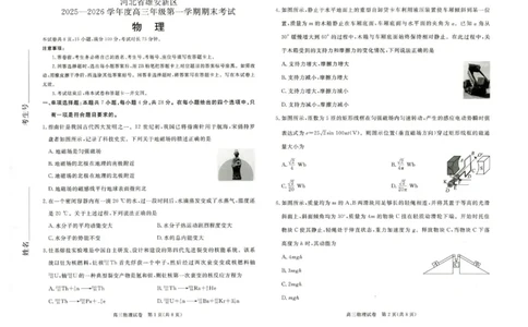 雄安新区2025&mdash;2026学年度高三年级第一学期期末考试物理(1)_2026年1月_260126河北省雄安新区2025&mdash;2026学年度高三年级第一学期期末考试