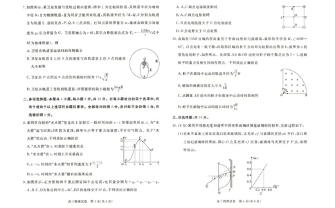 雄安新区2025&mdash;2026学年度高三年级第一学期期末考试物理(1)_2026年1月_260126河北省雄安新区2025&mdash;2026学年度高三年级第一学期期末考试