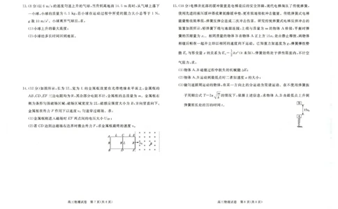 雄安新区2025&mdash;2026学年度高三年级第一学期期末考试物理(1)_2026年1月_260126河北省雄安新区2025&mdash;2026学年度高三年级第一学期期末考试