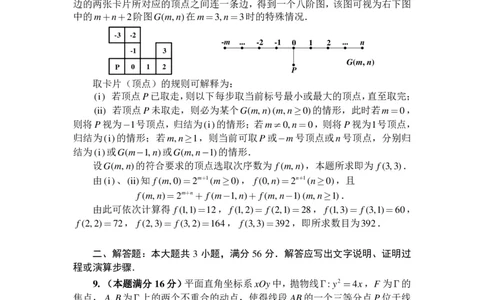 全国高中数学联赛（一试-A）试题+答案(1)_2023年9月_029月合集_2023年全国高中数学联合竞赛试题
