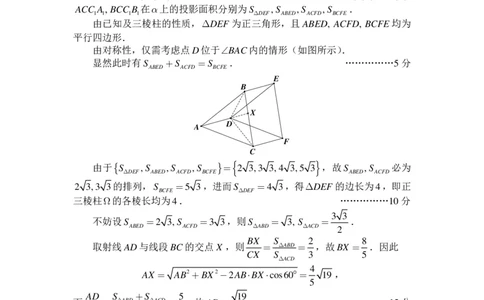 全国高中数学联赛（一试-A）试题+答案(1)_2023年9月_029月合集_2023年全国高中数学联合竞赛试题