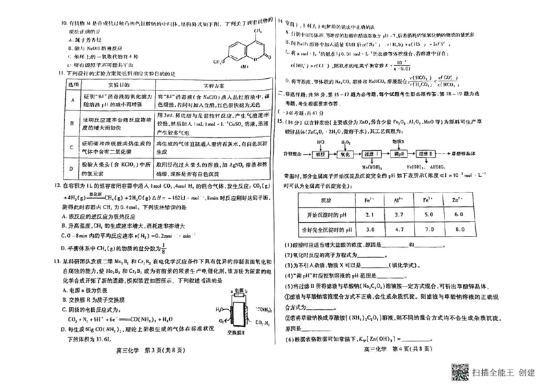 内蒙古包头市2023-2024学年高三上学期开学调研考试化学(1)_2023年8月_028月合集_2024届内蒙古包头市高三上学期开学调研考试（全科）