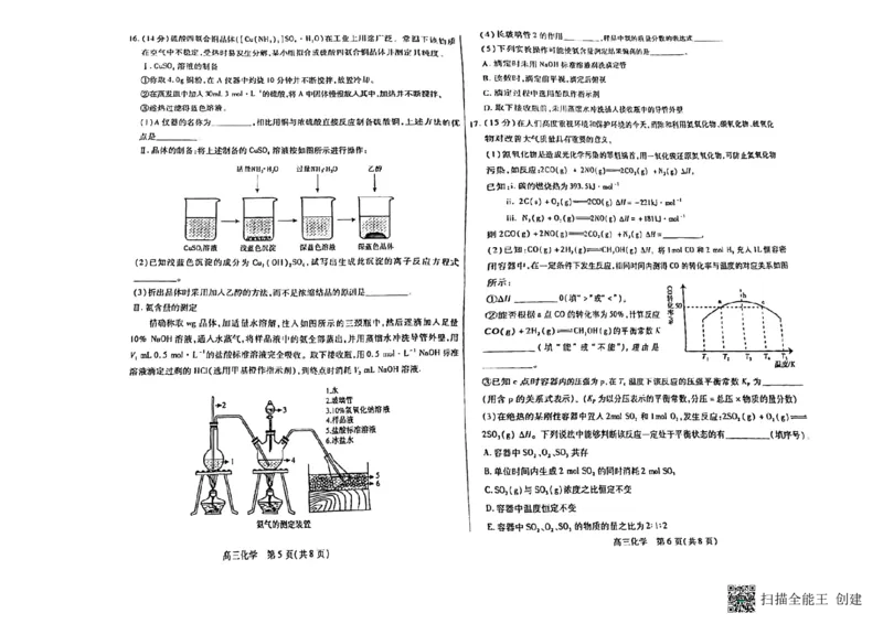 内蒙古包头市2023-2024学年高三上学期开学调研考试化学(1)_2023年8月_028月合集_2024届内蒙古包头市高三上学期开学调研考试（全科）