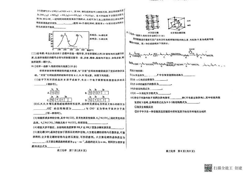 内蒙古包头市2023-2024学年高三上学期开学调研考试化学(1)_2023年8月_028月合集_2024届内蒙古包头市高三上学期开学调研考试（全科）
