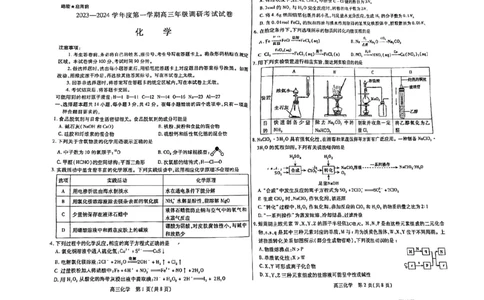 内蒙古包头市2023-2024学年高三上学期开学调研考试化学(1)_2023年8月_028月合集_2024届内蒙古包头市高三上学期开学调研考试（全科）