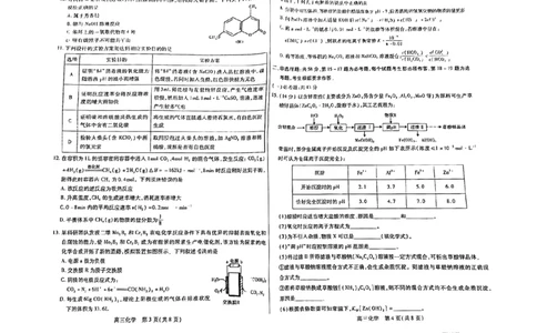 内蒙古包头市2023-2024学年高三上学期开学调研考试化学(1)_2023年8月_028月合集_2024届内蒙古包头市高三上学期开学调研考试（全科）