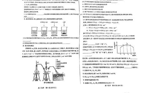 内蒙古包头市2023-2024学年高三上学期开学调研考试化学(1)_2023年8月_028月合集_2024届内蒙古包头市高三上学期开学调研考试（全科）