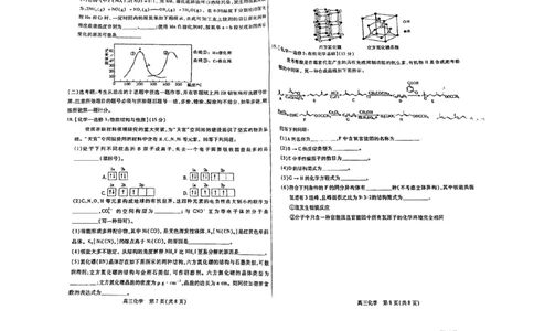 内蒙古包头市2023-2024学年高三上学期开学调研考试化学(1)_2023年8月_028月合集_2024届内蒙古包头市高三上学期开学调研考试（全科）