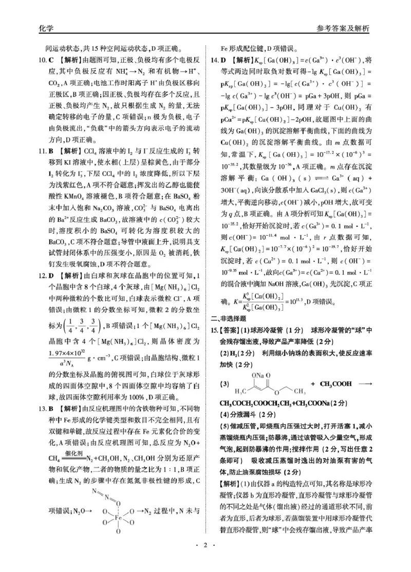 高三一轮复习摸底检测-化学答案(1)_2026年1月_260121河北省衡水市第二中学2026届高三上学期模拟预测_河北省衡水市第二中学2026届高三上学期模拟预测化学试题（图片版，含解析）