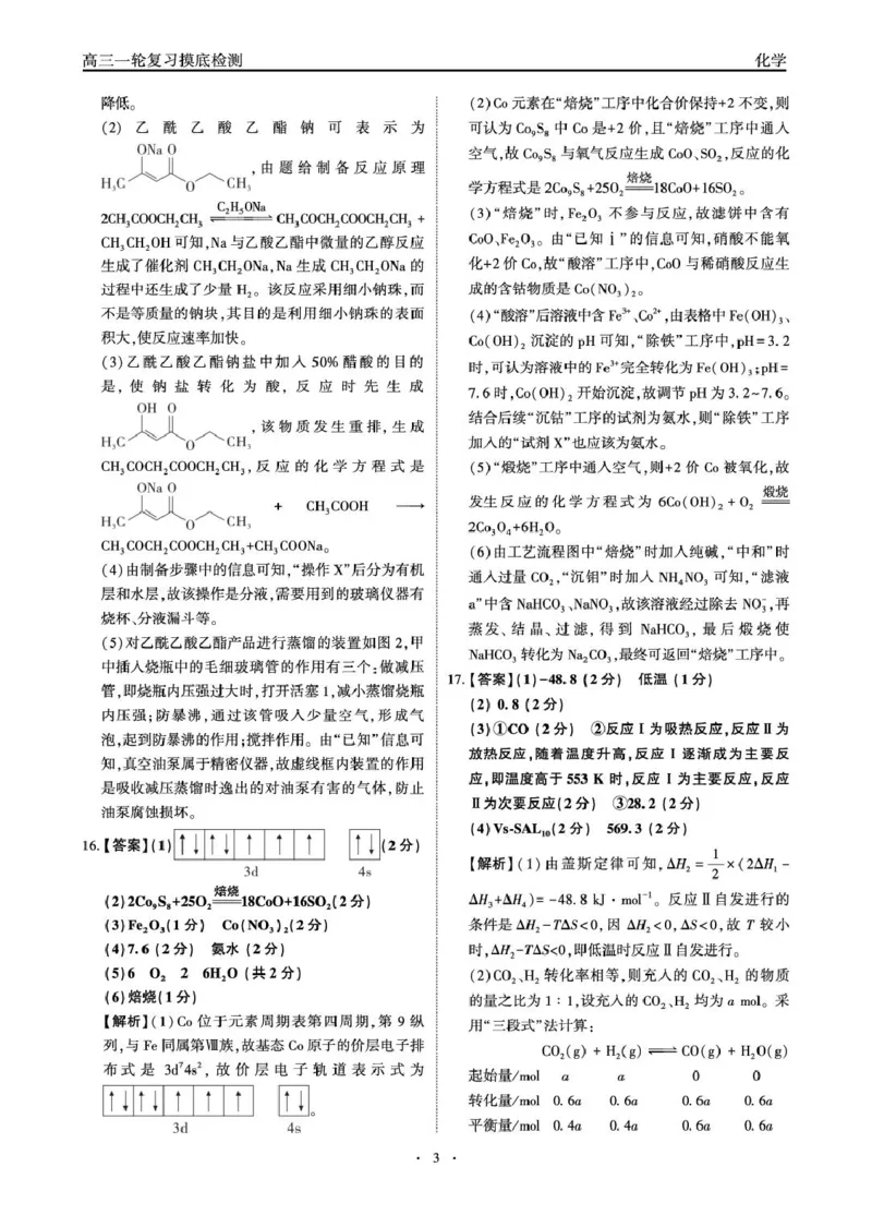 高三一轮复习摸底检测-化学答案(1)_2026年1月_260121河北省衡水市第二中学2026届高三上学期模拟预测_河北省衡水市第二中学2026届高三上学期模拟预测化学试题（图片版，含解析）