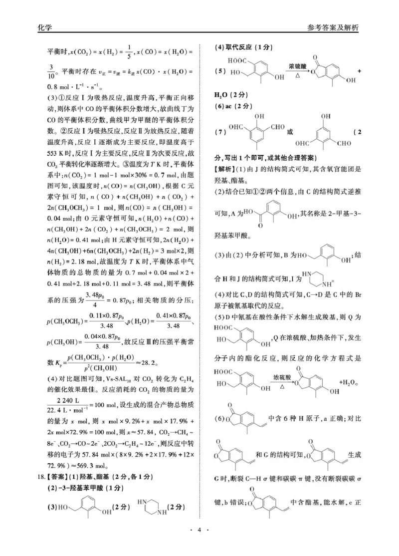 高三一轮复习摸底检测-化学答案(1)_2026年1月_260121河北省衡水市第二中学2026届高三上学期模拟预测_河北省衡水市第二中学2026届高三上学期模拟预测化学试题（图片版，含解析）