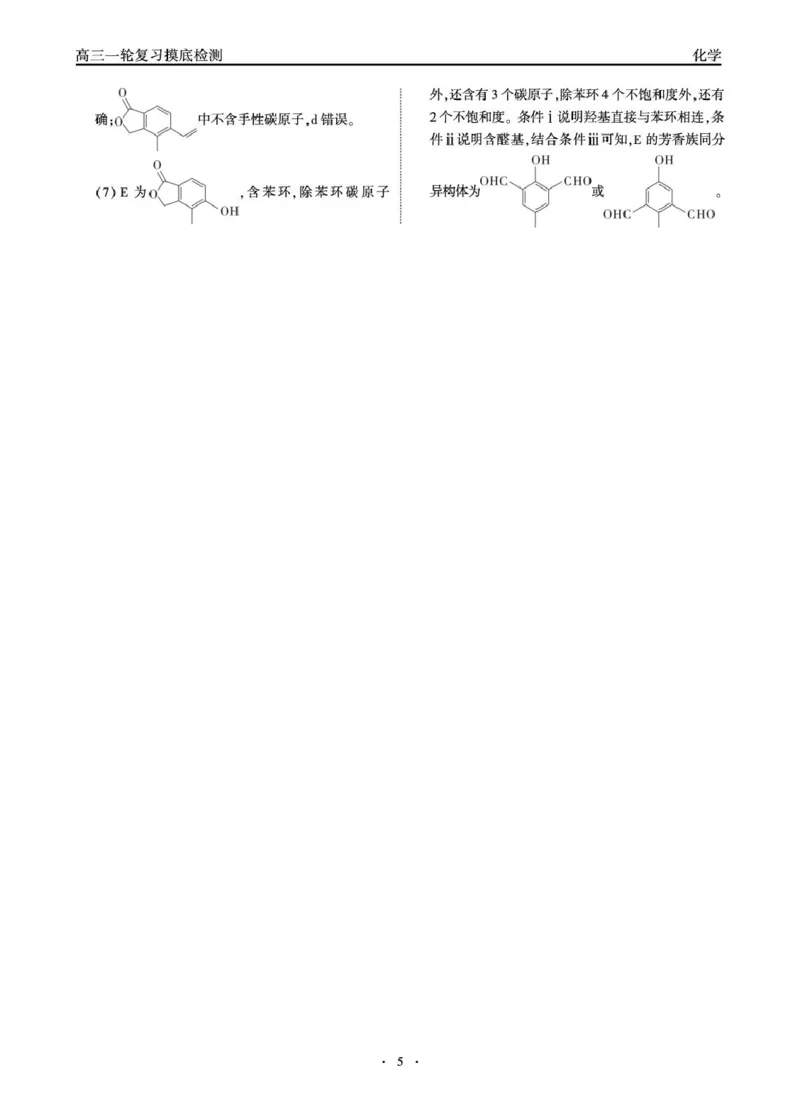 高三一轮复习摸底检测-化学答案(1)_2026年1月_260121河北省衡水市第二中学2026届高三上学期模拟预测_河北省衡水市第二中学2026届高三上学期模拟预测化学试题（图片版，含解析）