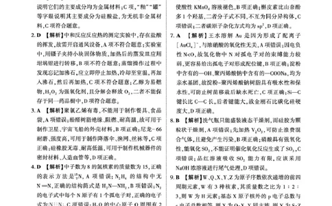 高三一轮复习摸底检测-化学答案(1)_2026年1月_260121河北省衡水市第二中学2026届高三上学期模拟预测_河北省衡水市第二中学2026届高三上学期模拟预测化学试题（图片版，含解析）
