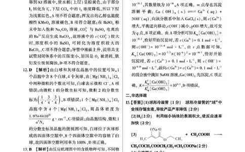 高三一轮复习摸底检测-化学答案(1)_2026年1月_260121河北省衡水市第二中学2026届高三上学期模拟预测_河北省衡水市第二中学2026届高三上学期模拟预测化学试题（图片版，含解析）