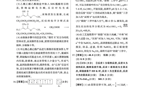 高三一轮复习摸底检测-化学答案(1)_2026年1月_260121河北省衡水市第二中学2026届高三上学期模拟预测_河北省衡水市第二中学2026届高三上学期模拟预测化学试题（图片版，含解析）