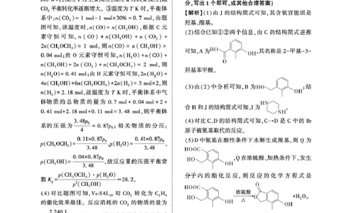 高三一轮复习摸底检测-化学答案(1)_2026年1月_260121河北省衡水市第二中学2026届高三上学期模拟预测_河北省衡水市第二中学2026届高三上学期模拟预测化学试题（图片版，含解析）