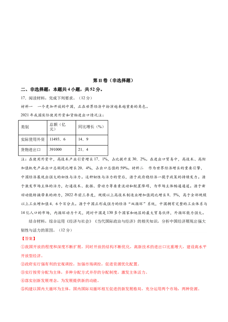 备战2024年高考政治模拟卷02（河北专用）（解析版）_2024高考押题卷_92024赢在高考全系列_（通用版）2024《赢在高考&middot;黄金预测卷》（九科全）各八套