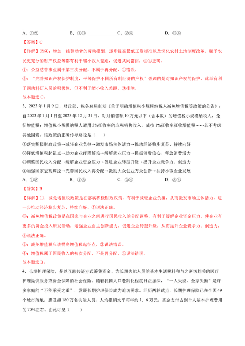 备战2024年高考政治模拟卷02（河北专用）（解析版）_2024高考押题卷_92024赢在高考全系列_（通用版）2024《赢在高考&middot;黄金预测卷》（九科全）各八套