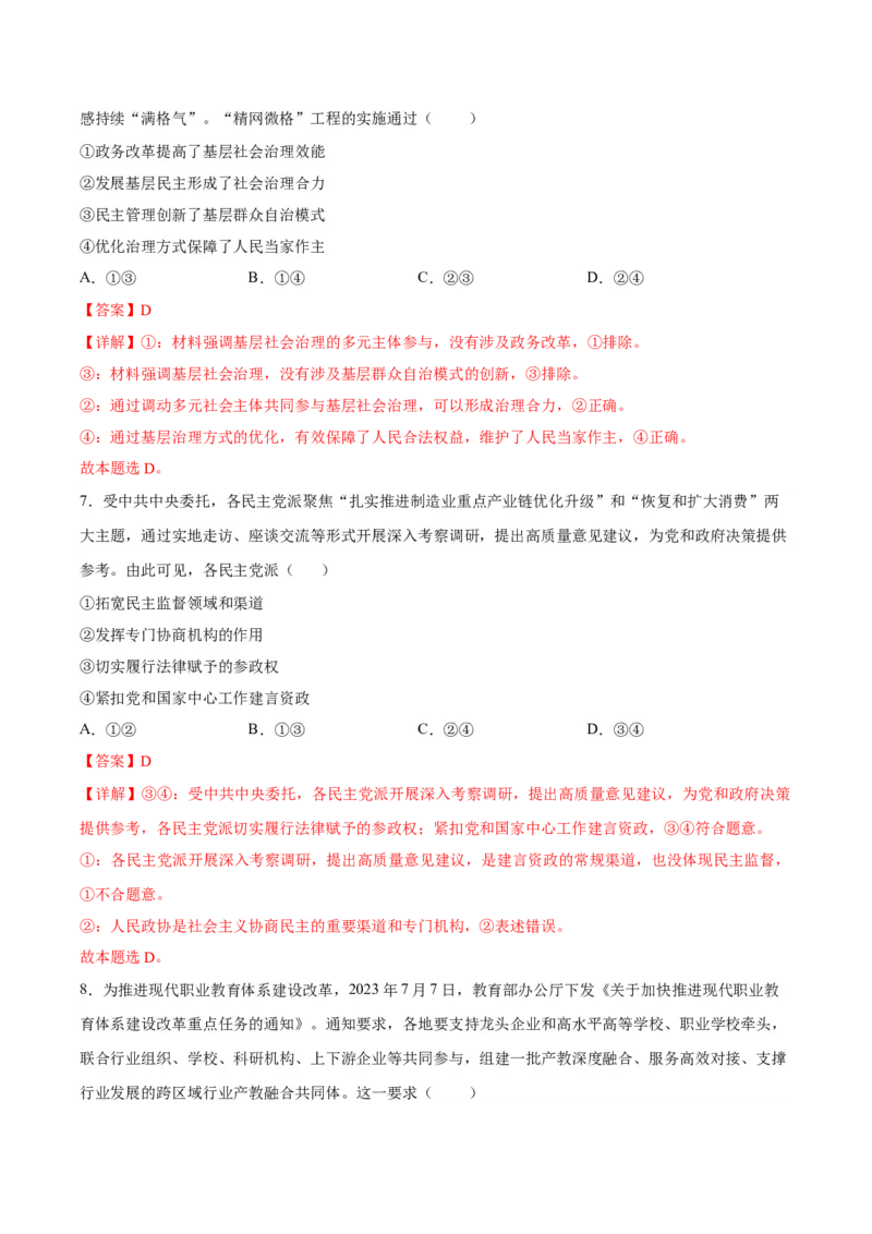 备战2024年高考政治模拟卷02（河北专用）（解析版）_2024高考押题卷_92024赢在高考全系列_（通用版）2024《赢在高考&middot;黄金预测卷》（九科全）各八套