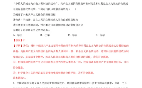 备战2024年高考政治模拟卷02（河北专用）（解析版）_2024高考押题卷_92024赢在高考全系列_（通用版）2024《赢在高考&middot;黄金预测卷》（九科全）各八套
