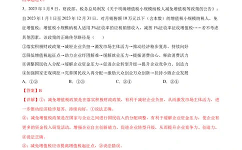 备战2024年高考政治模拟卷02（河北专用）（解析版）_2024高考押题卷_92024赢在高考全系列_（通用版）2024《赢在高考&middot;黄金预测卷》（九科全）各八套